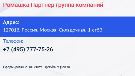 Ромашка Партнер группа компаний - визитка