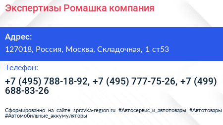 Экспертизы Ромашка компания - визитка