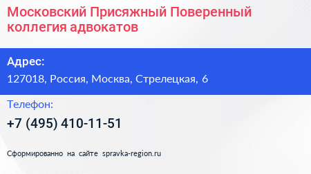 Московский Присяжный Поверенный коллегия адвокатов - визитка