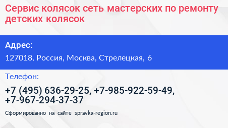 Сервис колясок сеть мастерских по ремонту детских колясок - визитка