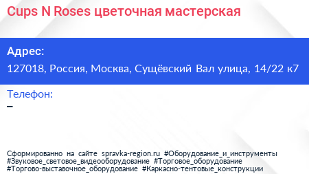 Cups N Roses цветочная мастерская - визитка