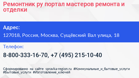 Ремонтник ру портал мастеров ремонта и отделки - визитка