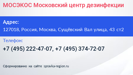 Нажмите, чтобы скачать визитку МОСЭКОС Московский центр дезинфекции - визитка
