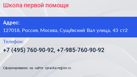Школа первой помощи - визитка