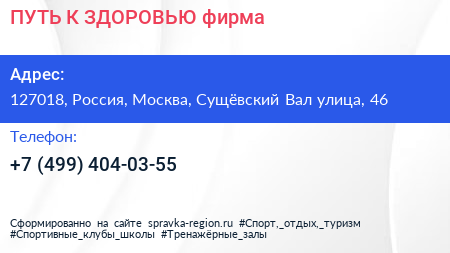 ПУТЬ К ЗДОРОВЬЮ фирма - визитка