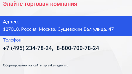 Элайтс торговая компания - визитка