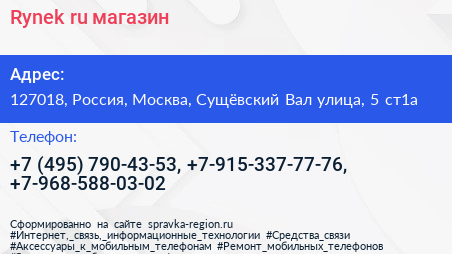 Rynek ru магазин - визитка