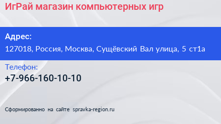 ИгРай магазин компьютерных игр - визитка