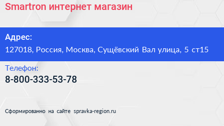 Нажмите, чтобы скачать визитку Smartron интернет магазин - визитка
