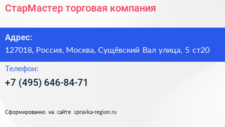 Нажмите, чтобы скачать визитку СтарМастер торговая компания - визитка