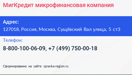 МигКредит микрофинансовая компания - визитка