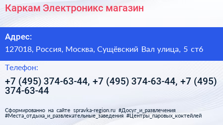 Каркам Электроникс магазин - визитка