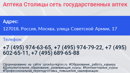 Аптека Столицы сеть государственных аптек - визитка