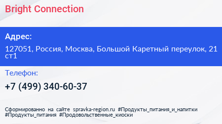 Bright Connection - визитка