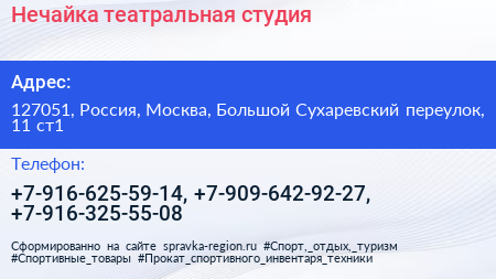Нечайка театральная студия - визитка