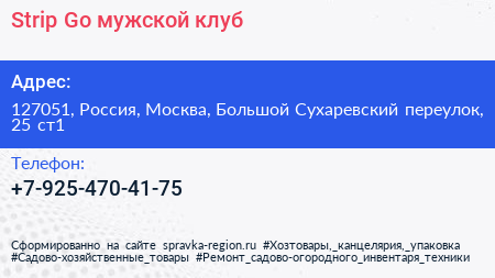 Strip Go мужской клуб - визитка