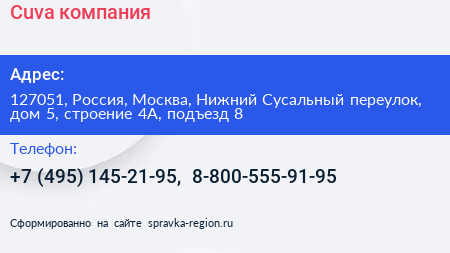 Cuva компания - визитка