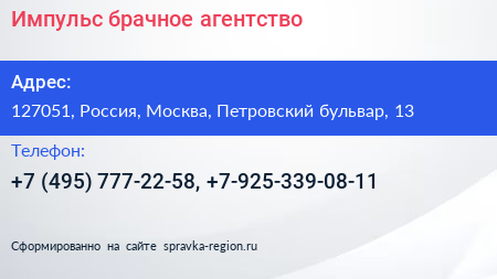 Нажмите, чтобы скачать визитку Импульс брачное агентство - визитка