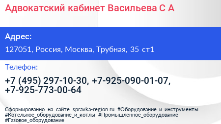 Адвокатский кабинет Васильева С А  - визитка