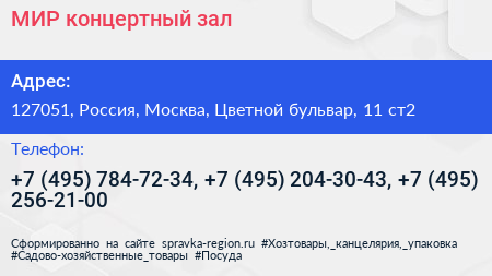 МИР концертный зал - визитка