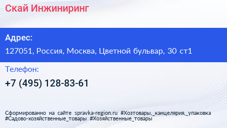 Нажмите, чтобы скачать визитку Скай Инжиниринг - визитка