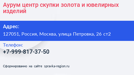 Аурум центр скупки золота и ювелирных изделий - визитка