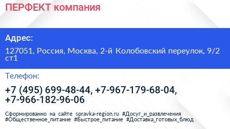 ПЕРФЕКТ компания - визитка