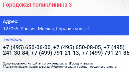 Городская поликлиника 3 - визитка
