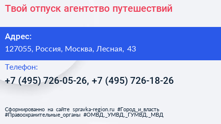 Твой отпуск агентство путешествий - визитка