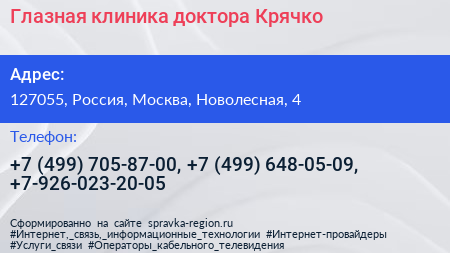 Глазная клиника доктора Крячко - визитка