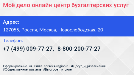 Моё дело онлайн центр бухгалтерских услуг - визитка