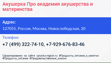 Акушерка Про академия акушерства и материнства - визитка