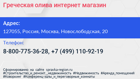 Греческая олива интернет магазин - визитка