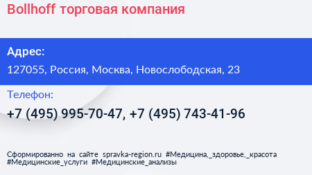 Bollhoff торговая компания - визитка