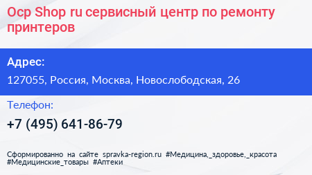 Ocp Shop ru сервисный центр по ремонту принтеров - визитка