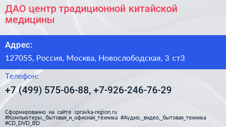 ДАО центр традиционной китайской медицины - визитка