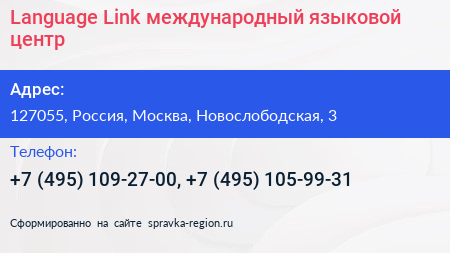 Language Link международный языковой центр - визитка