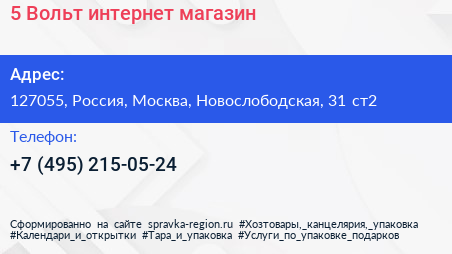 5 Вольт интернет магазин - визитка