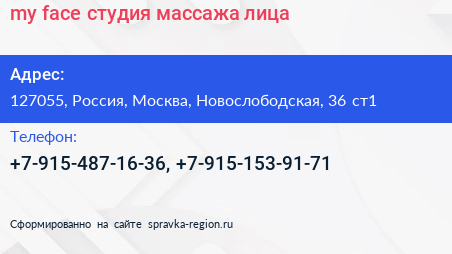 my face студия массажа лица - визитка