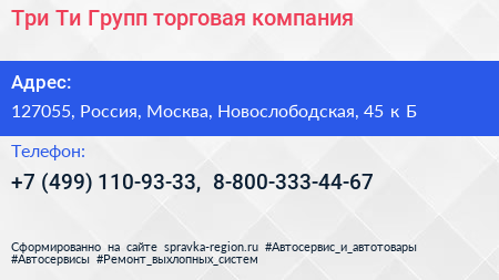 Три Ти Групп торговая компания - визитка