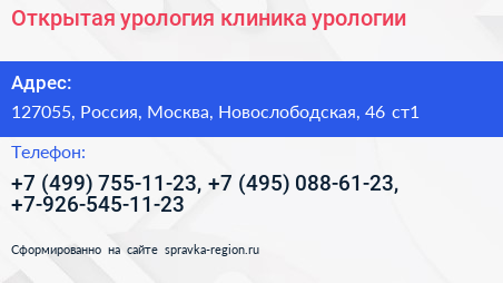 Открытая урология клиника урологии - визитка