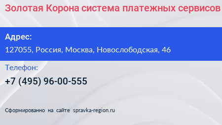 Золотая Корона система платежных сервисов - визитка