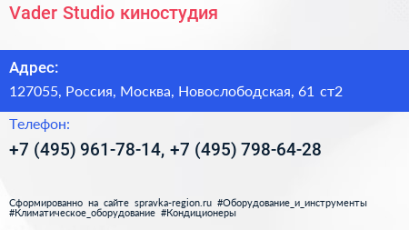 Vader Studio киностудия - визитка