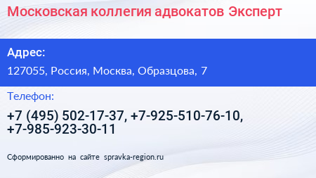Московская коллегия адвокатов Эксперт - визитка