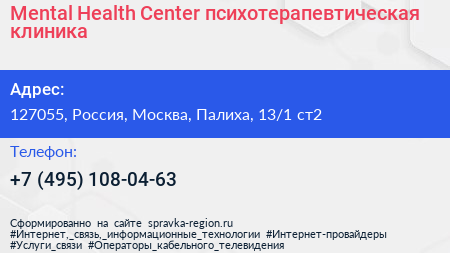 Mental Health Center психотерапевтическая клиника - визитка