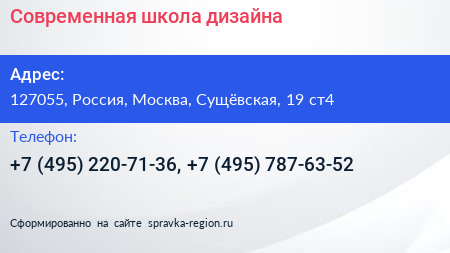 Современная школа дизайна - визитка