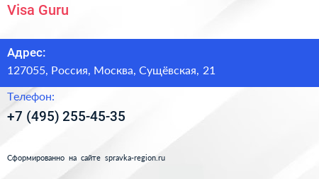 Нажмите, чтобы скачать визитку Visa Guru - визитка