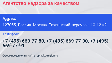 Агентство надзора за качеством - визитка