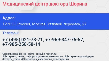 Медицинский центр доктора Шорина - визитка