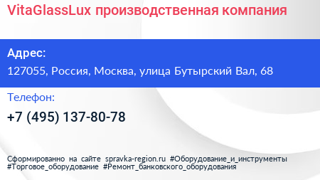 VitaGlassLux производственная компания - визитка